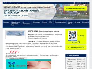 Врачебно-физкультурный диспансер Красногвардейского района