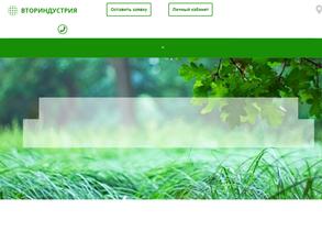 Вториндустрия