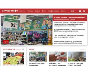 Взгляд-Инфо