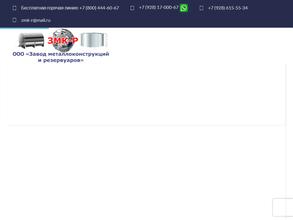 Резервуарстройснаб