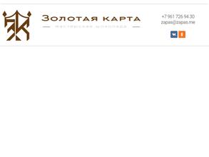 Золотой запас