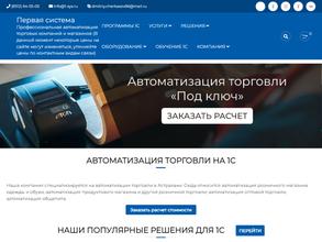 Первая Система