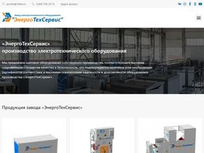 ЭнергоТехСервис