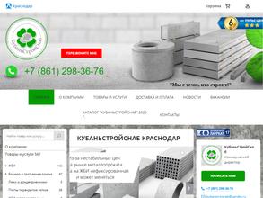 КубаньСтройСнаб