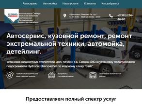 Сибирь Service