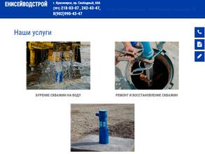 Енисейводстрой