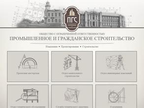 Промышленное и гражданское строительство