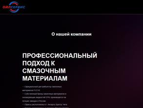 Ойлсервис