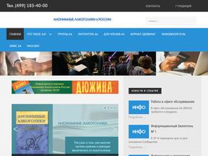 Анонимные Алкоголики