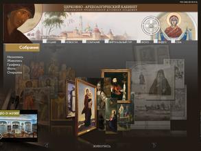 Церковно-археологический кабинет