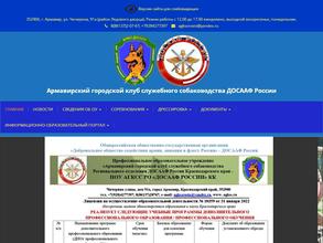 Армавирский городской клуб служебного собаководства