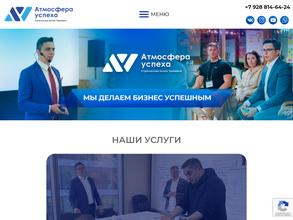 Атмосфера Успеха