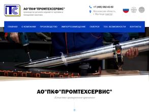 ПРОМТЕХСЕРВИС