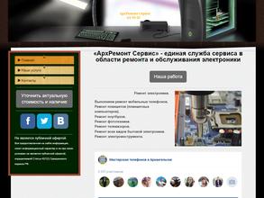 АрхРемонт Сервис