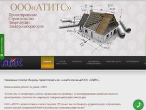 АТИТС РТС
