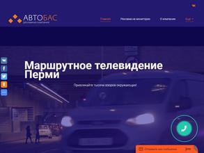 АвтоБАС