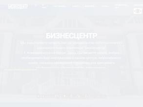 Бизнесцентр