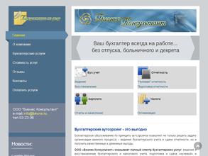 Бизнес Консультант