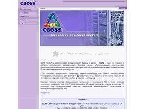 СИБОСС ДЕВЕЛОПМЕНТ ИНТЕРНЕЙШНЛ