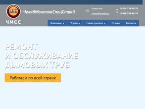 ЧелябМонтажСпецСтрой