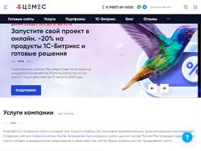 ЦЕМЕС
