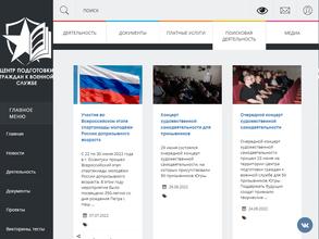 Центр военно-патриотического воспитания и подготовки граждан к военной службе