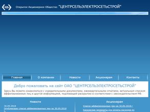 Центрсельэлектросетьстрой