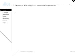 Компьютадор-Юг