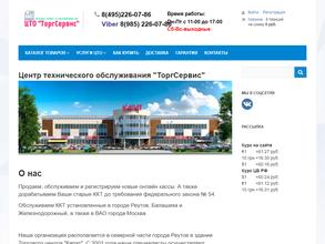 ТоргСервис