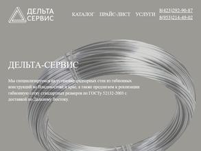 Дельта-Сервис