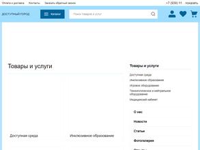 Доступный город