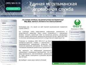 Единая мусульманская справочная служба