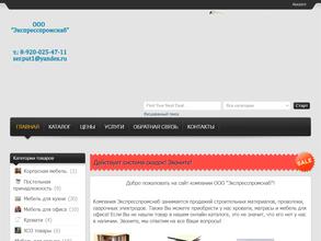 Экспресспромснаб