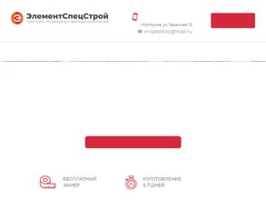 Элементспецстрой
