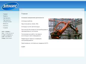 ЭЛНИС