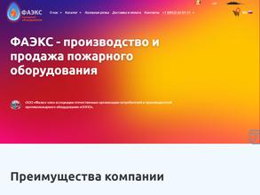 ФАЭКС