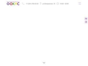 Фокус