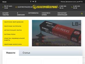 ГК Газстройсервис