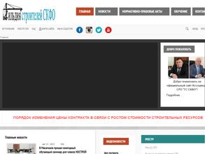 Гильдия строителей Северо-Кавказского федерального округа