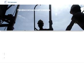 Гис нефтесервис