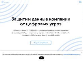 Инфосекьюрити