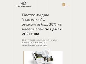 СтройАльянс