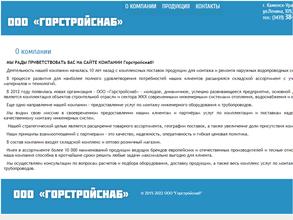 Горстройснаб