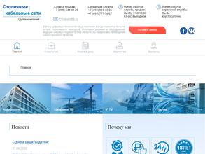 Столичные кабельные сети