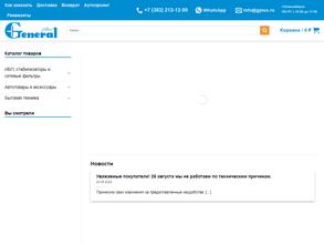 Дженерал плюс