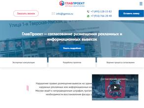 Главпроект