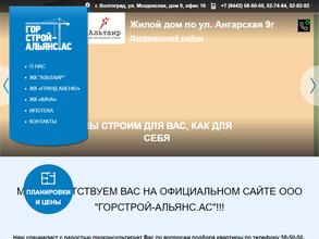 Горстрой-Альянс.АС