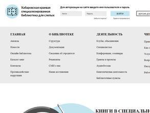 Хабаровская краевая специализированная библиотека для слепых