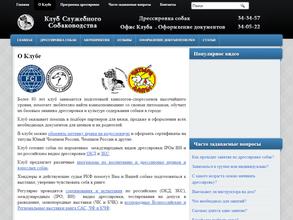 Ивановский областной клуб служебного собаководства