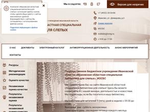 Ивановская областная специальная библиотека для слепых